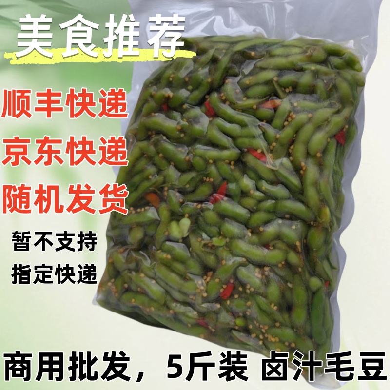 水煮毛豆卤汁商用卤水毛豆