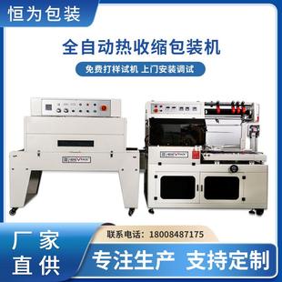 机鸡蛋膜包机日用品礼盒封切收缩机 湖南450L全自动热收缩包装