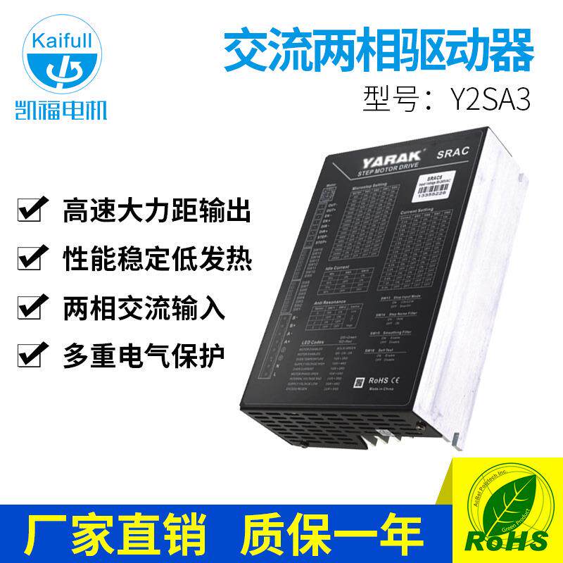 Y2SA3步进电机驱动器适配110mm-130mm步进电机脉冲信号控制