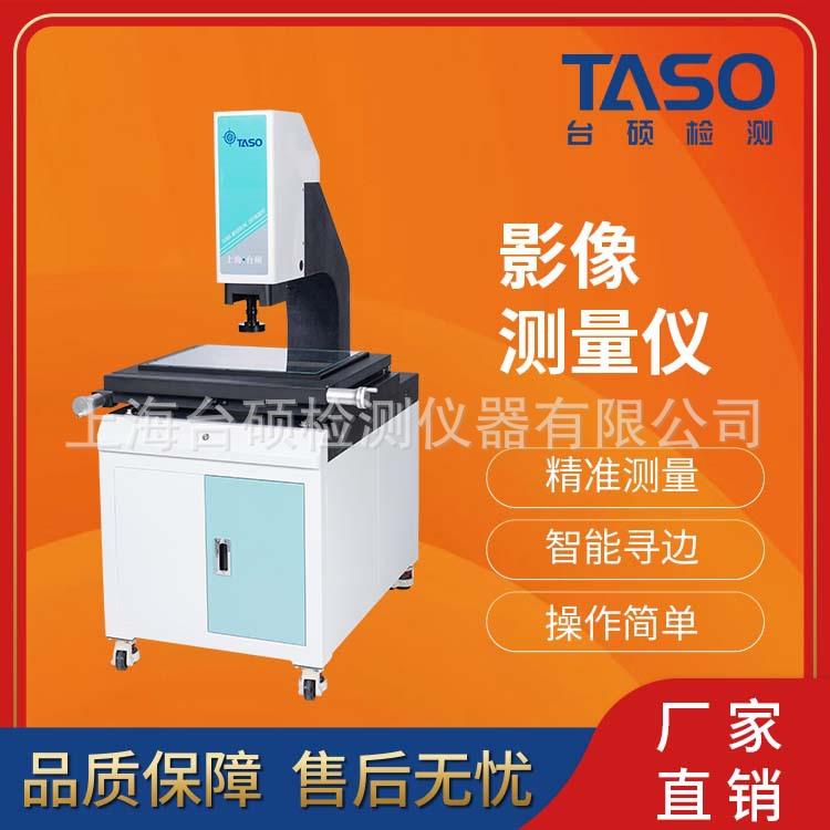 台硕二次元影像测量仪高精度光学尺寸手动全自动检测3C模切探针
