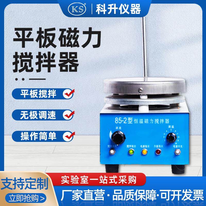 厂家让利直销85-2平板磁力加热搅拌器磁力搅拌器质优价廉,工业油品/胶粘/化学/实验室用品,其他实验室设备,淘宝优惠券,粉丝福利购,淘宝优惠卷