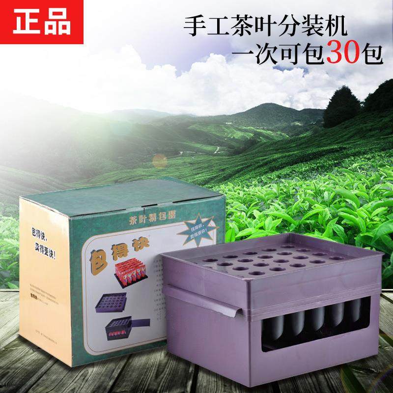 供应包茶叶的包得快红茶金骏眉铁观音一次30包手工茶叶分装机械