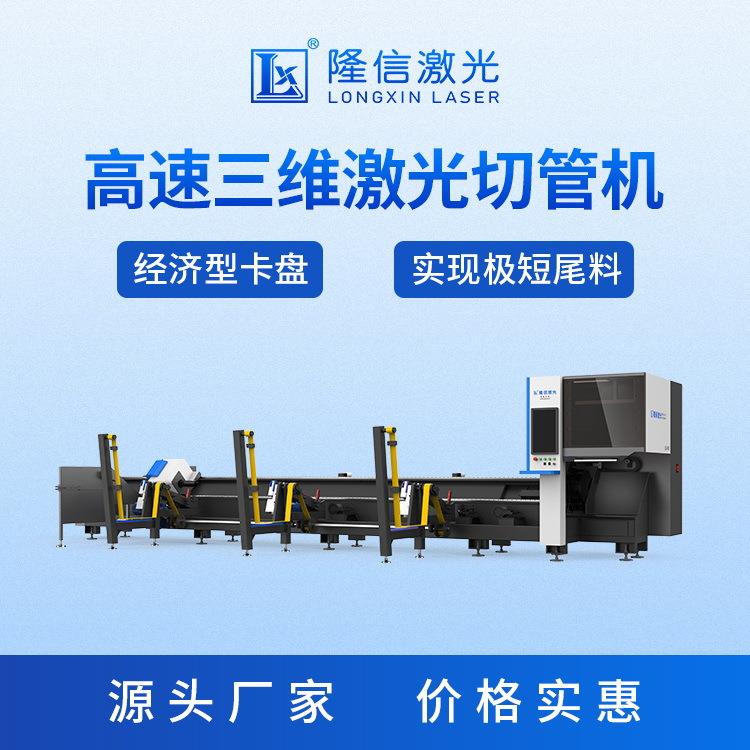 K9三维管材激光切管机免画图数控光纤切割机全自动不锈钢管切管