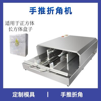 半自动烟包盒三维包装机3DP-88手推式透明膜折膜折角机