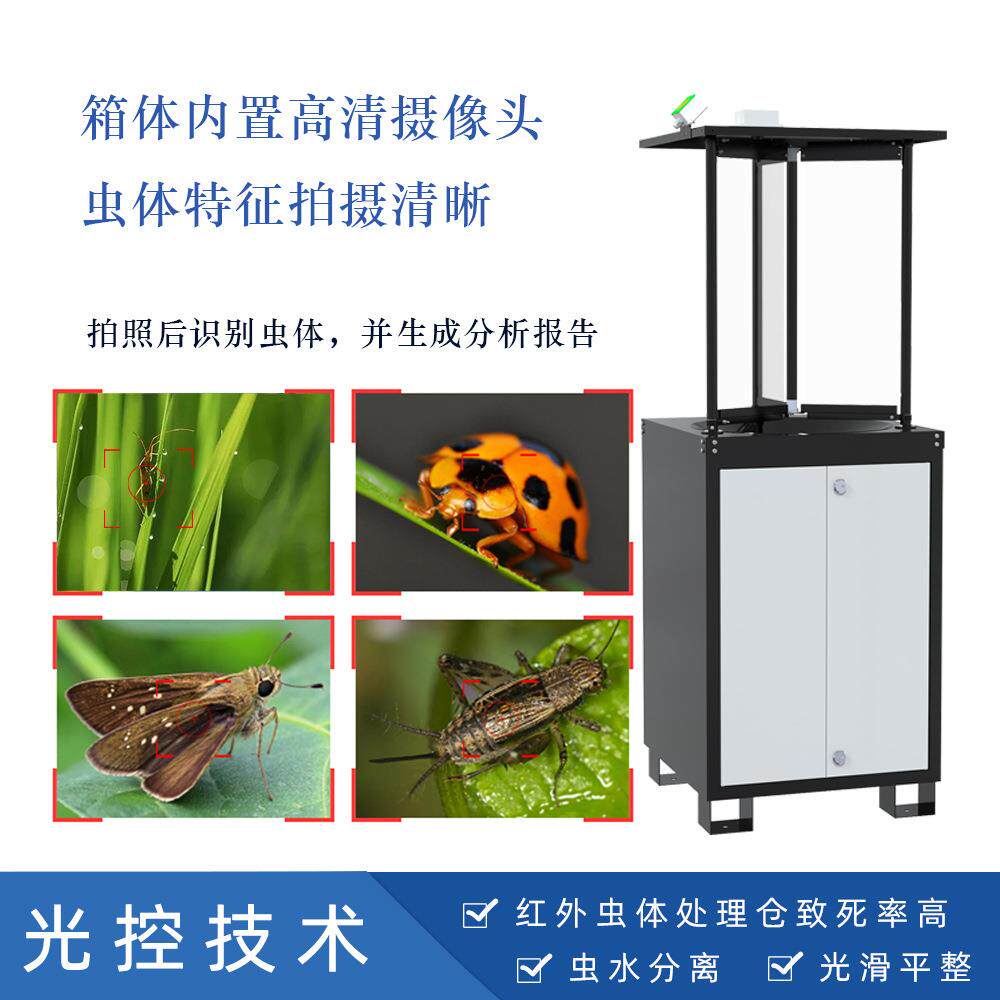 虫情监测系统农林业红外智能病虫害虫杀虫灯自动虫情测报灯