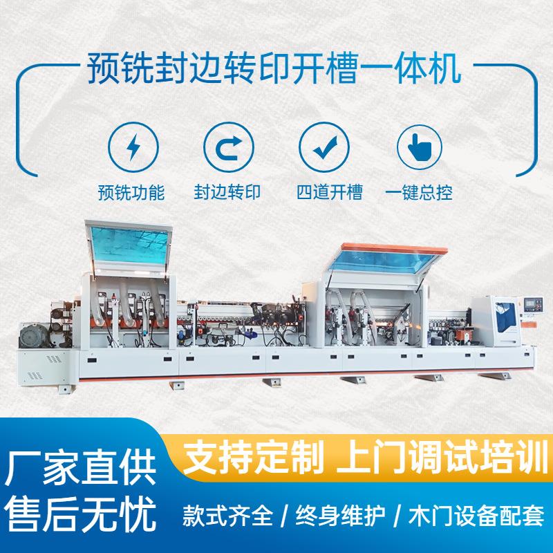 木门封边转印开槽一体机热转印封边机木门套开槽pur封边机预铣