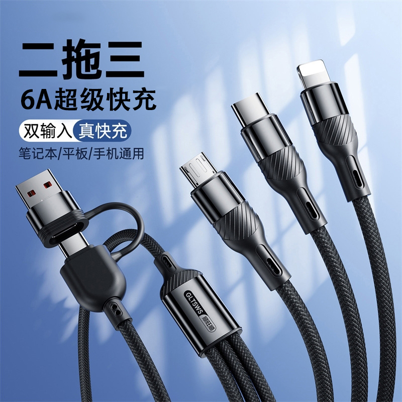 数据线三合一充电二拖快12