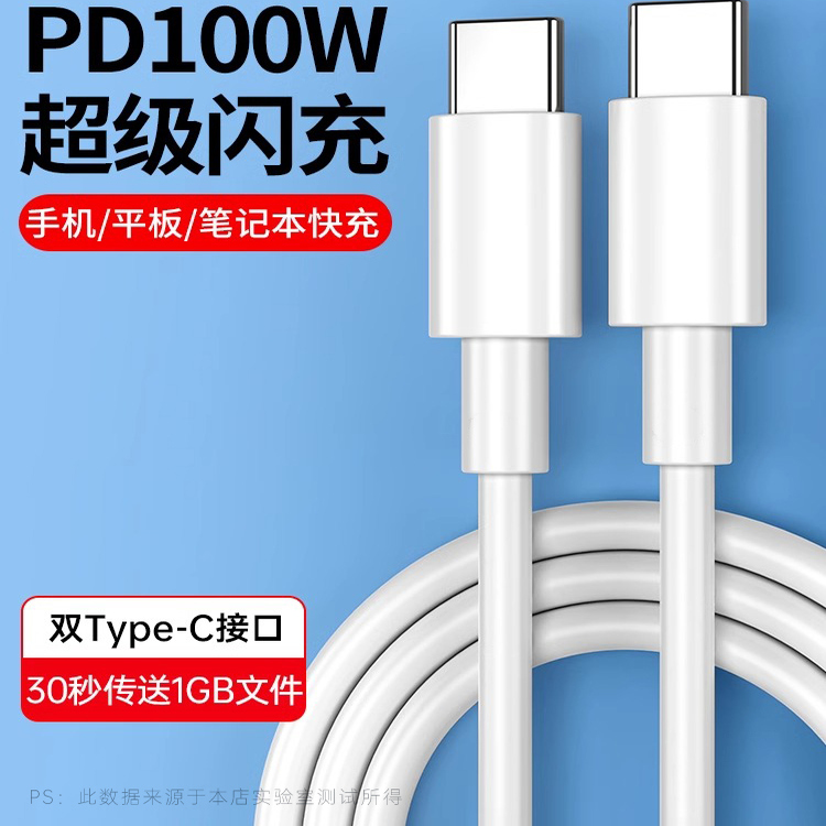 100W双头type-c数据线pd快充线