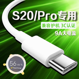 正品 适用VIVOS20数据线90超级闪充s20pro充电线9A快充S20pro手机数据线充电线加长2米Type C线声卡漫原套装