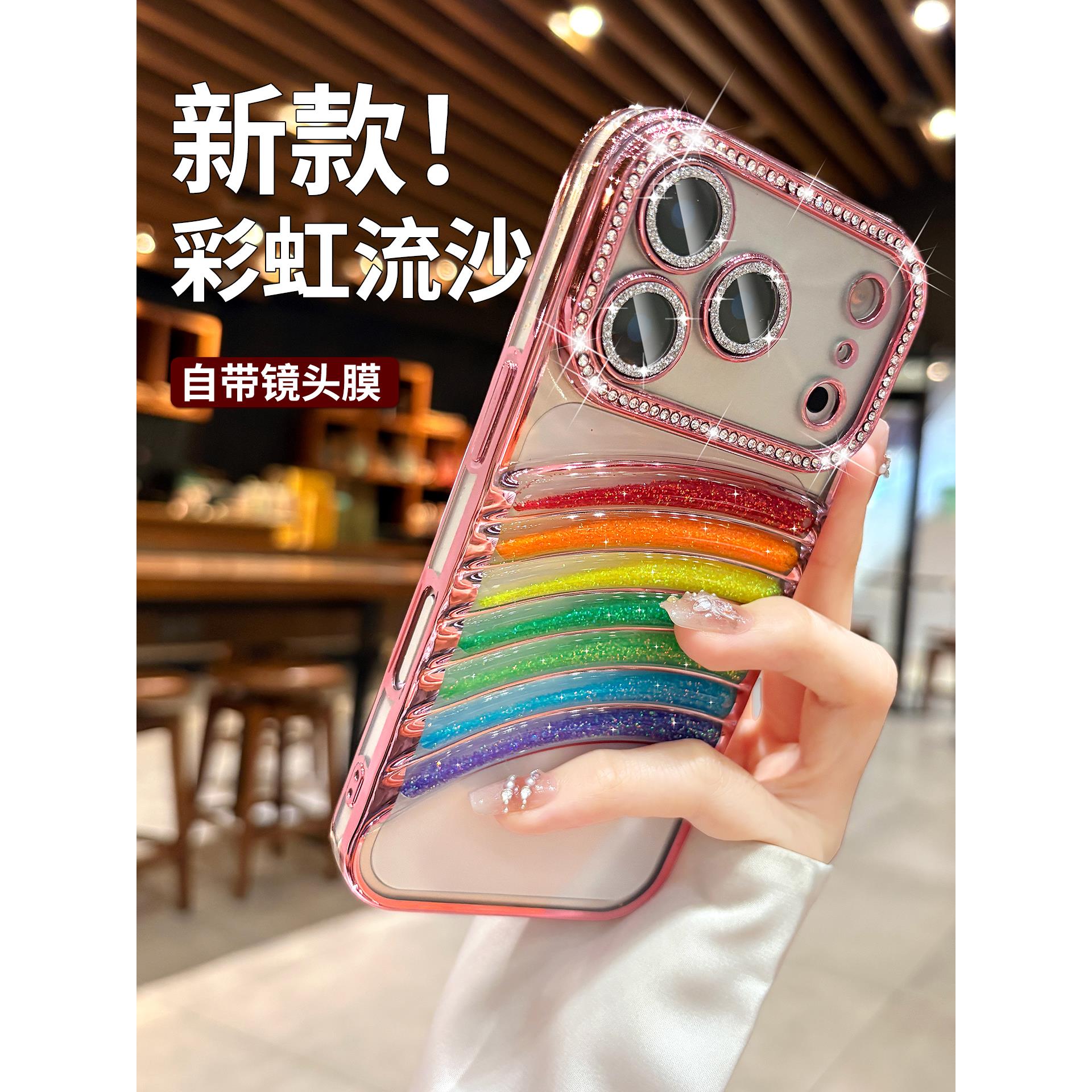 彩虹流沙适用iPhone17手机