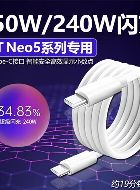 适用realme真我150/240W超级闪充数据线双Type-C接口12A真我GT5/GTNeo3/5原装数据线150W/240W快充数据线闪充