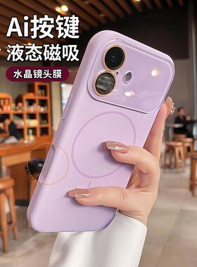 Ai按键适用iphone17手机壳苹果17新款草紫色16pro液态硅胶保护套15promax镜头全包防摔14情侣13磁吸充外壳air