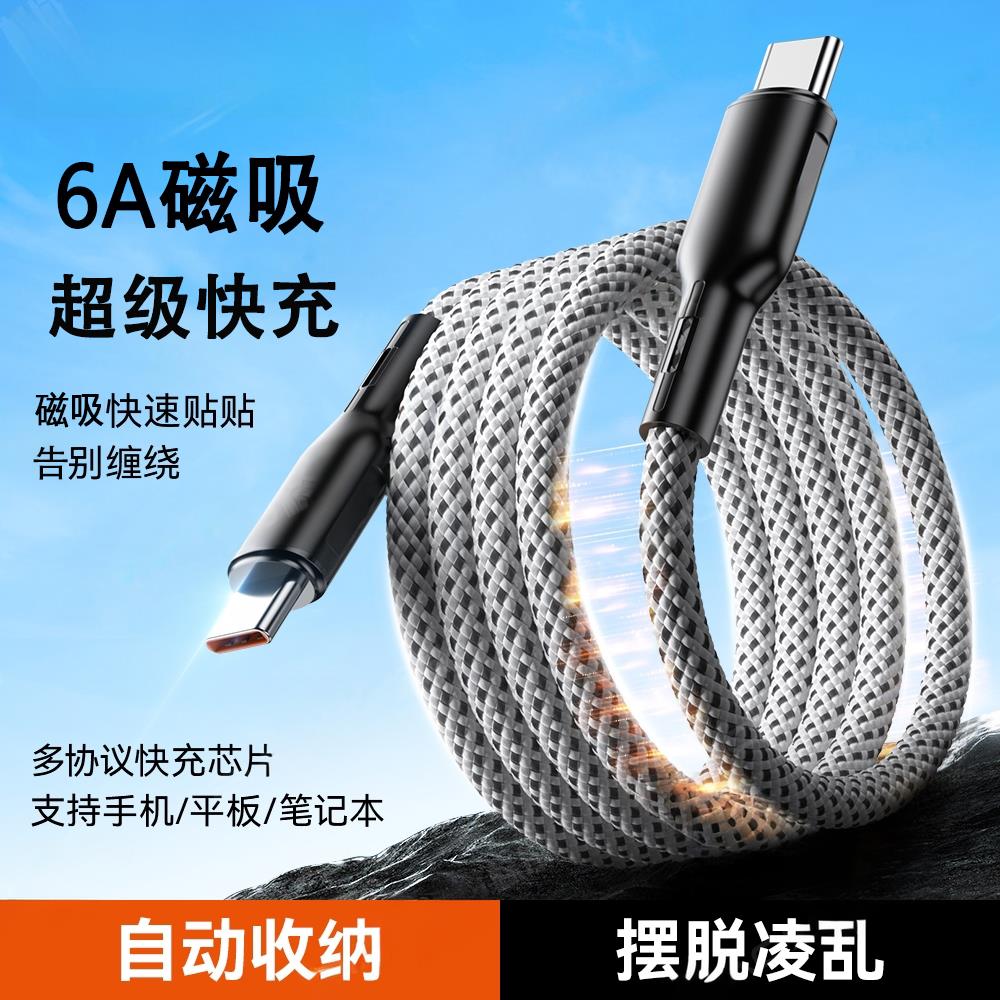 typec磁吸快充数据线100车