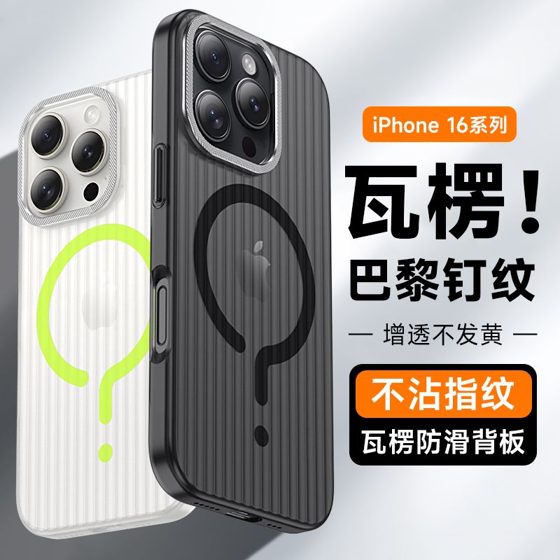 蘋果巴黎釘紋問號磁吸瓦楞冰霧殼適用蘋果iPhone15Pro手機(jī)殼高12/13/14/15/16promax鏡頭保護(hù)手機(jī)殼