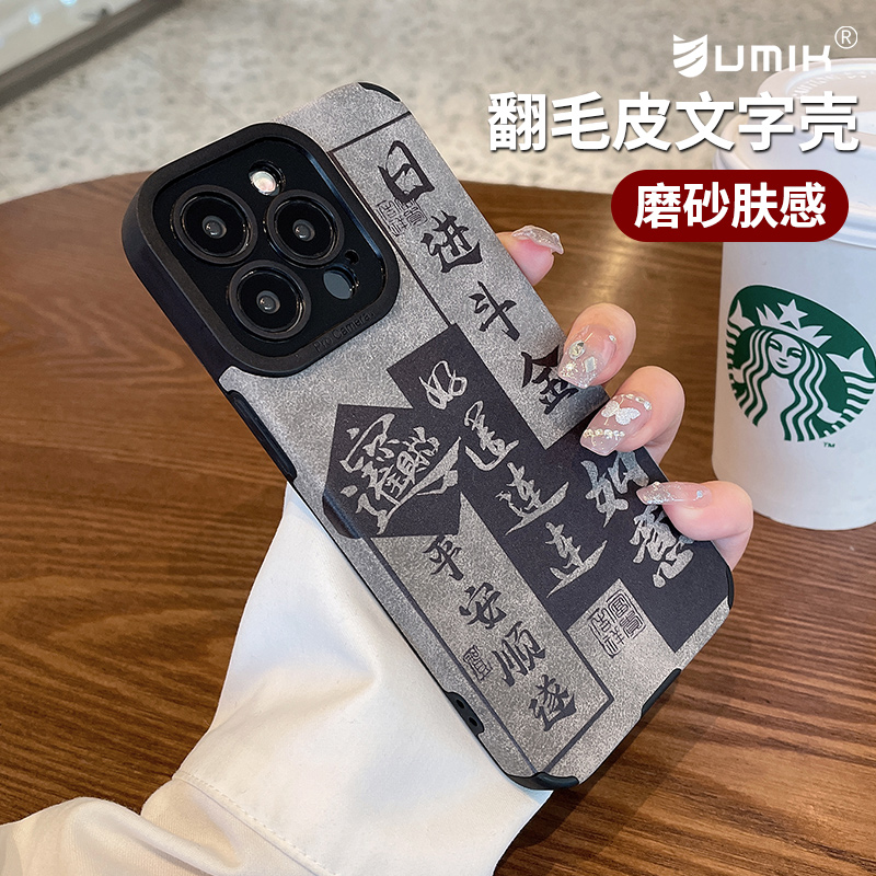 UMIK翻毛皮日进斗金适用