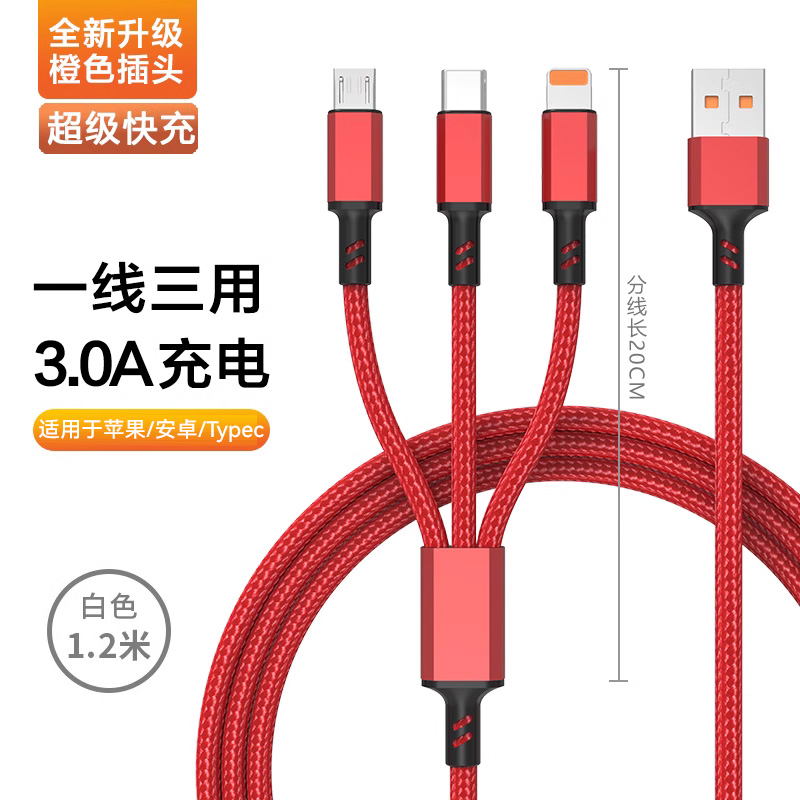 超级快充三合一数据线适拖
