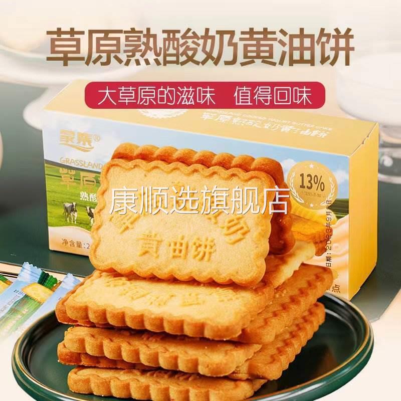 蒙集草原熟酸奶黄油饼干鸡蛋煎饼非干烙蛋糕网红零食小吃休闲食品