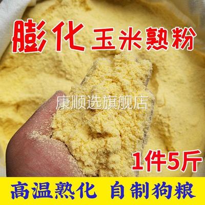 膨化玉米粉狗玉米面喂狗原料狗场饲料狗粮玉米粘粉黏钓鱼散装强力