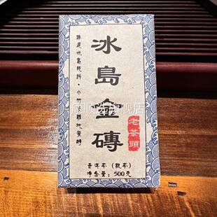 央妈推荐普洱熟冰岛金砖500克老茶头普洱茶饼陈香
