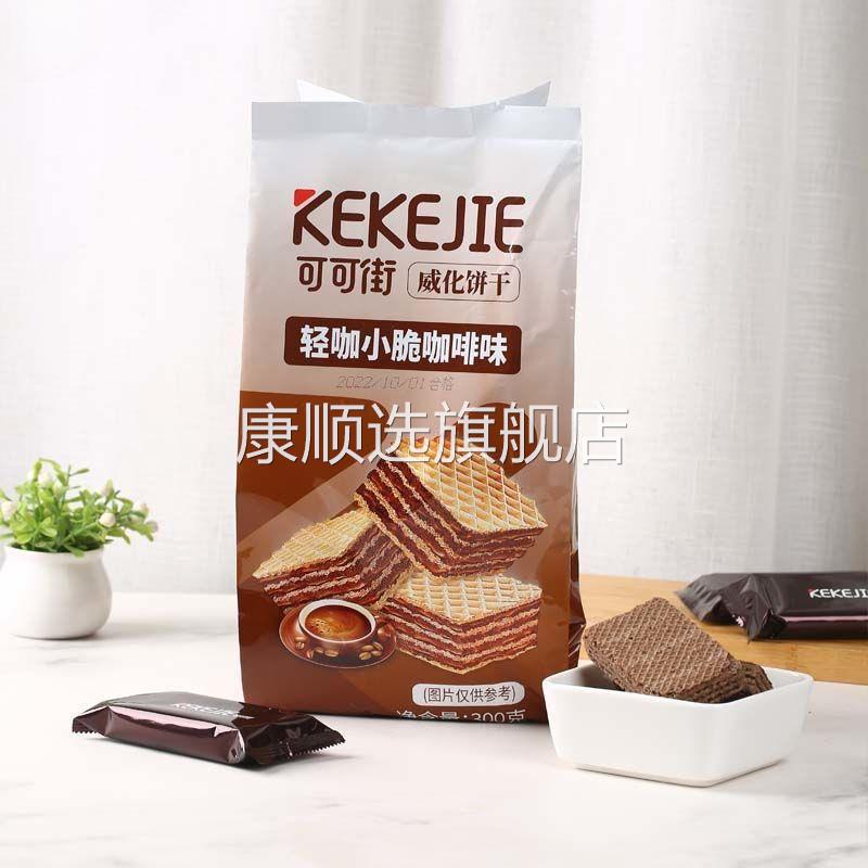 可可街威化饼干轻咖小脆咖啡味老酸奶冰淇淋味饼干好吃的网红零食