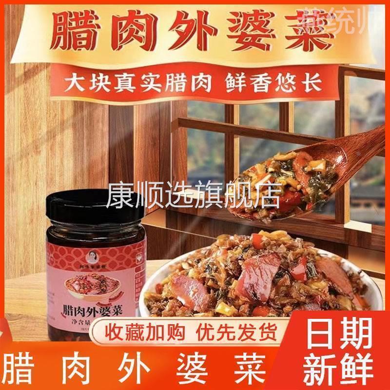 阿伟家婆娘腊肉外婆菜香辣下饭拌饭酱农家烟熏肉开胃菜咸菜罐装