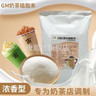 冰火湾古茗植脂末奶茶专用奶精粉1kg商用咖啡伴侣珍珠奶茶原料