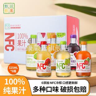 缤纷礼盒甄蔬甄果100%纯果汁饮料nfc苹果汁西柚汁果蔬汁送礼厂