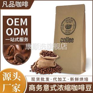 现货商务意式 奶油拼配风味 浓缩咖啡豆乌干达227克咖啡豆经典