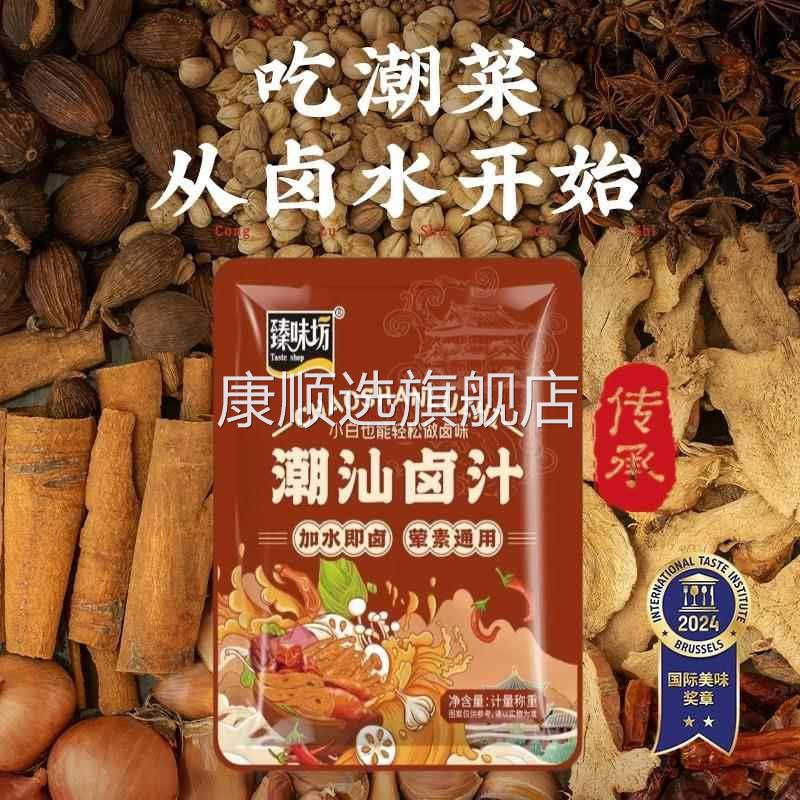 潮汕卤汁旗舰店正宗潮汕集锦卤汁卤水汁料包商用卤鹅肉酱牛肉