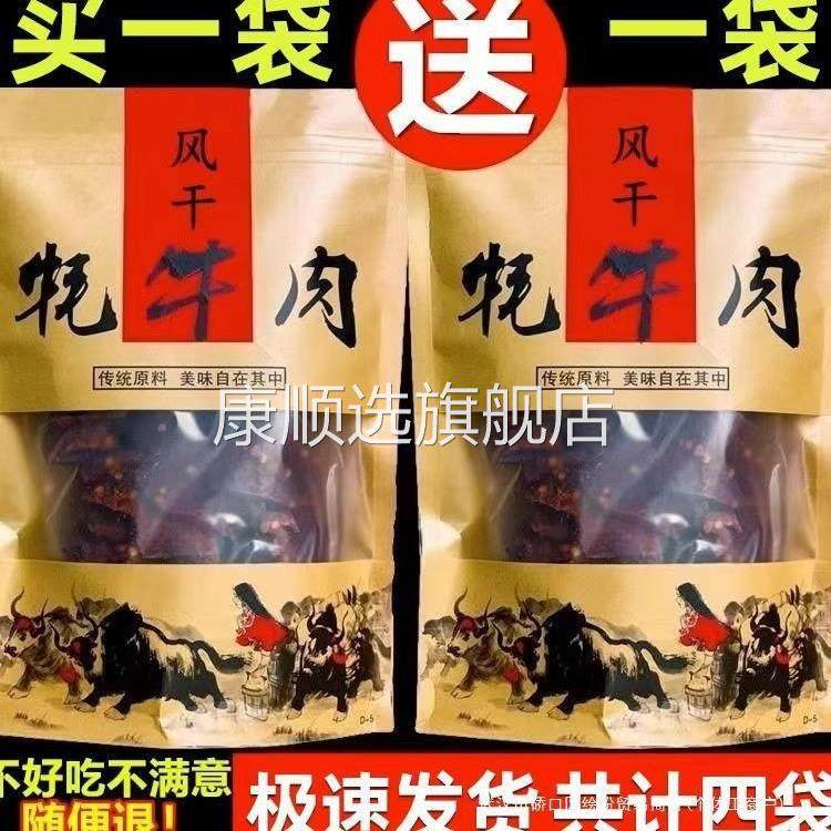 正宗阿坝川味风干牛肉干内蒙古西藏产手撕风干牦牛肉干麻辣零食