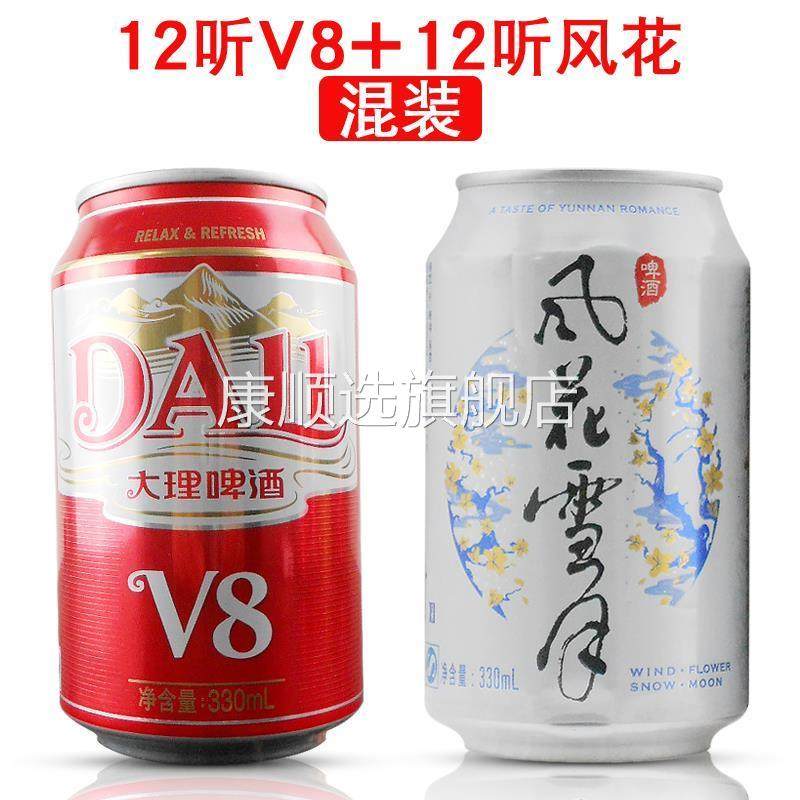 大理啤酒风花雪月啤酒12听+大理v8啤酒12听混合装 云南特产 包邮