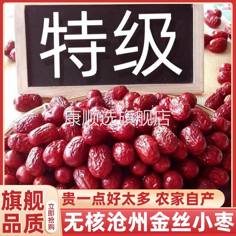 【河南许昌超市】无核红枣沧州金丝小枣新货小红枣河北特产干货