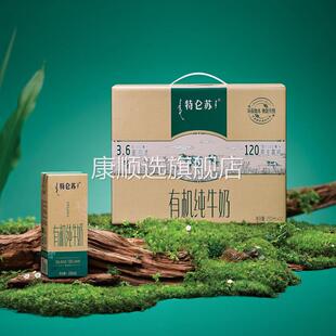 蒙牛特仑苏有机纯牛奶（苗条装）250ml*12【生产日期近一个月内】