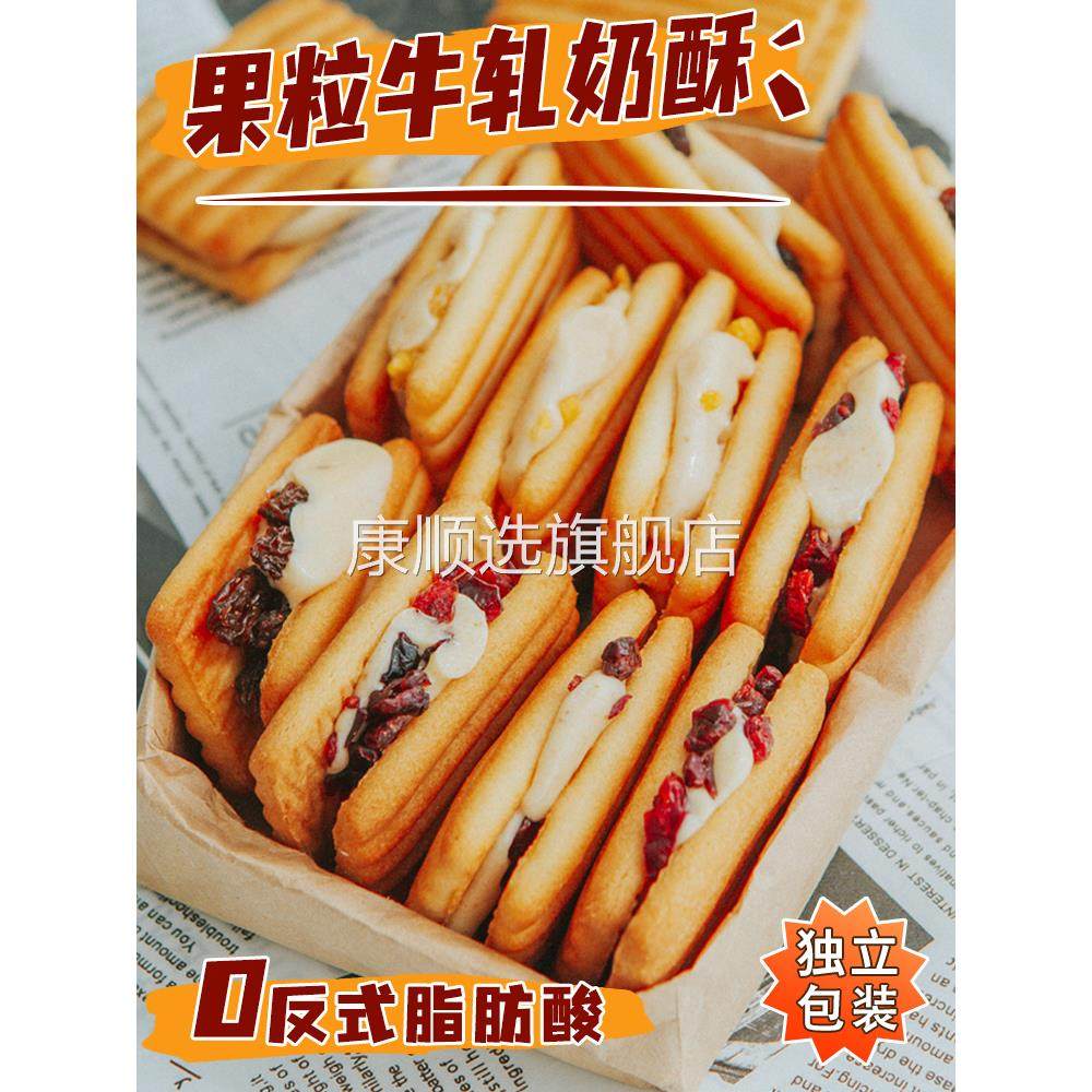 终于找到了！啵啵牛扎夹心奶酥蔓越莓芒果葡萄拉丝饼干办公室零食