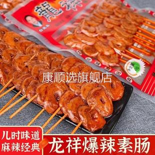 怀旧食品龙祥80克经典爆辣素肠串休闲麻辣小食品零食面筋豆制品