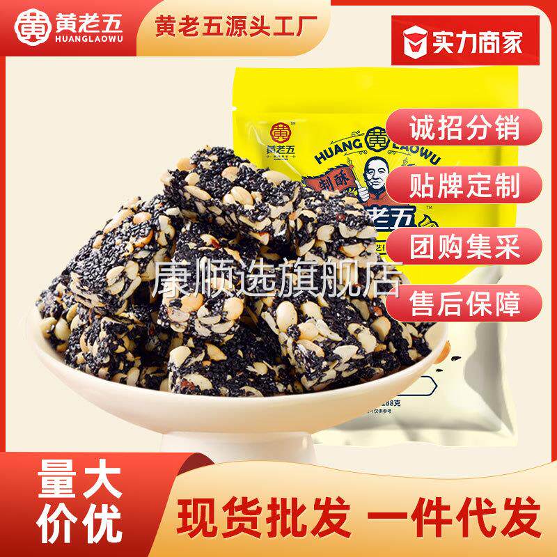 央妈推荐黄老五黑芝麻酥四川特产传统糕点小吃休闲健康零食整箱18