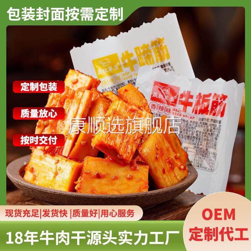 散装香辣牛板筋烧烤味小吃内蒙古特产香辣牛蹄筋小吃休闲食品