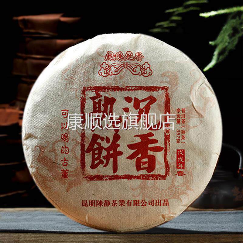 云南勐海沉香熟饼普洱茶熟茶布朗易武七子饼茶越陈越香357克/饼