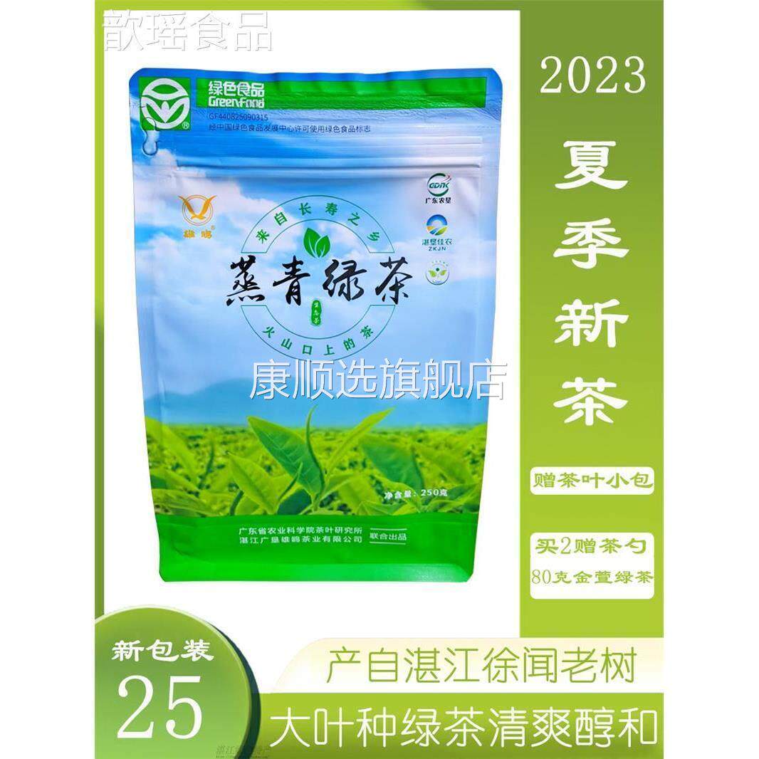 雄鸥牌蒸青绿茶2023新茶广东湛江徐闻日照长散装白沙富硒袋装250g