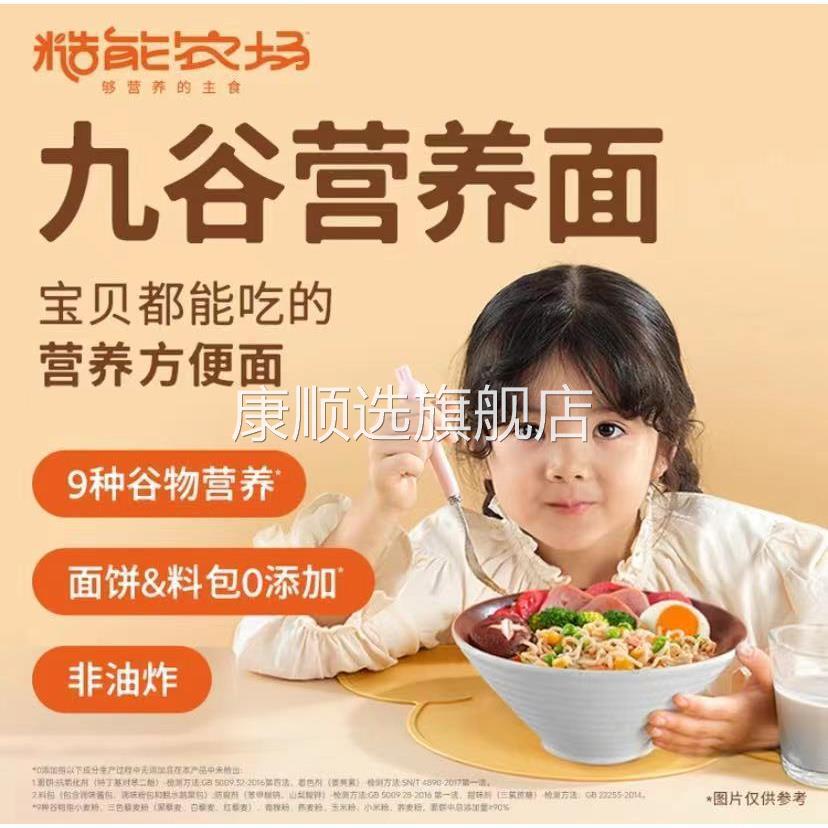 松鲜鲜方便面糙能农场九谷营养面儿童泡面什锦菌菇速食冲泡旗舰店