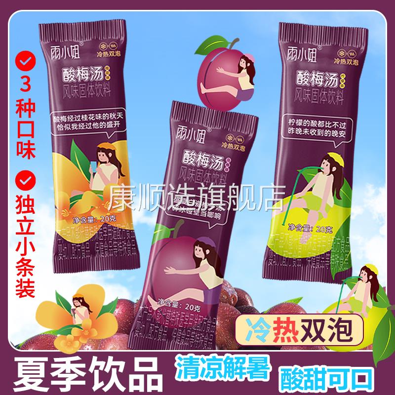 酸梅汤桂花酸梅粉晶原料包速溶饮料商超家用自制酸梅汁浓缩冲饮