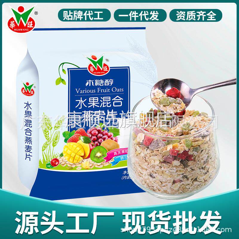水果干燕麦片混合即冲即食营养早餐速食代餐冲饮华旺食品厂家