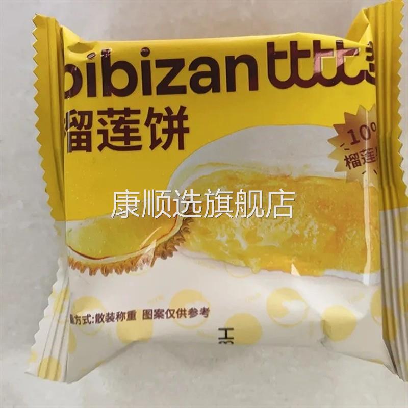 比比赞泰国金枕榴莲饼酥早餐整箱糕点馅饼充饥夜宵休闲零食品600g