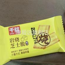 千丝岩烧芝士脆饼干薄脆整箱早餐散装单独小包装咸味休闲食品小吃