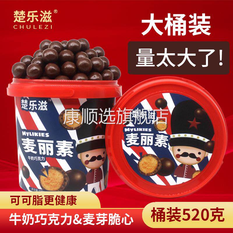 楚乐滋牛奶味麦芽脆心夹心巧克力麦丽素520g桶装零食巧克力