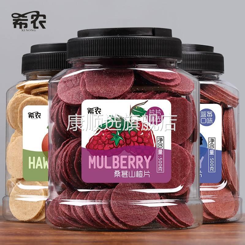 希农大罐装山楂片500g桑葚蓝莓水果儿童无糖精添加节日蜜饯小零食