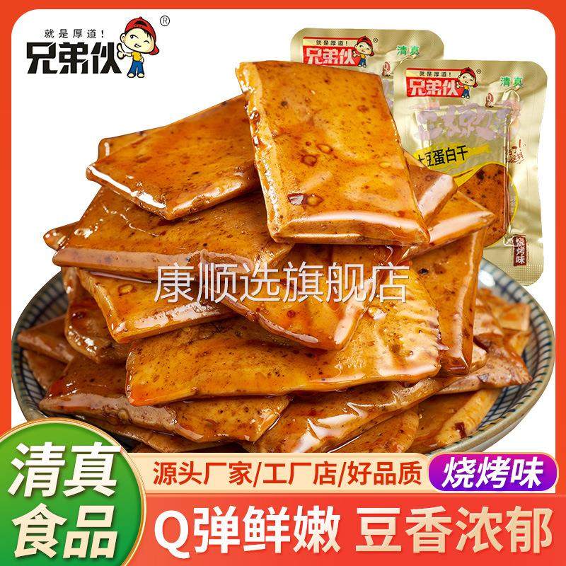 清真大豆蛋白豆干休闲解馋零食小袋散装手磨烧烤味豆腐干