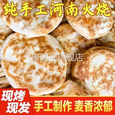 许昌禹州火烧发面饼松软即食烧饼河南特产油酥火烧早餐肉夹馍煎饼