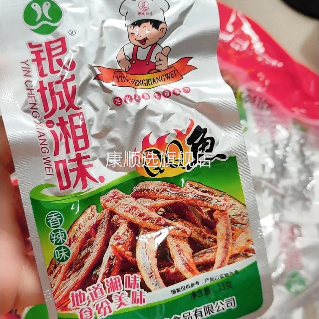 刘记口福旺QQ鱼整盒香辣鱼仔口水鱼干湖南特产零食休闲夜宵小吃