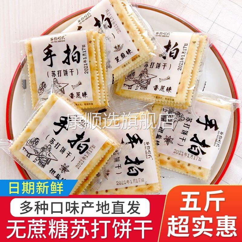谷物时代手拍苏打饼干咸味整箱饼干薄脆香葱椒盐芝麻代餐食品